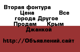 Вторая фонтура Brother KR-830 › Цена ­ 10 000 - Все города Другое » Продам   . Крым,Джанкой